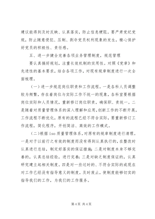 政府办公室关于建立和完善保持共产党员先进性长效机制的意见 (5).docx