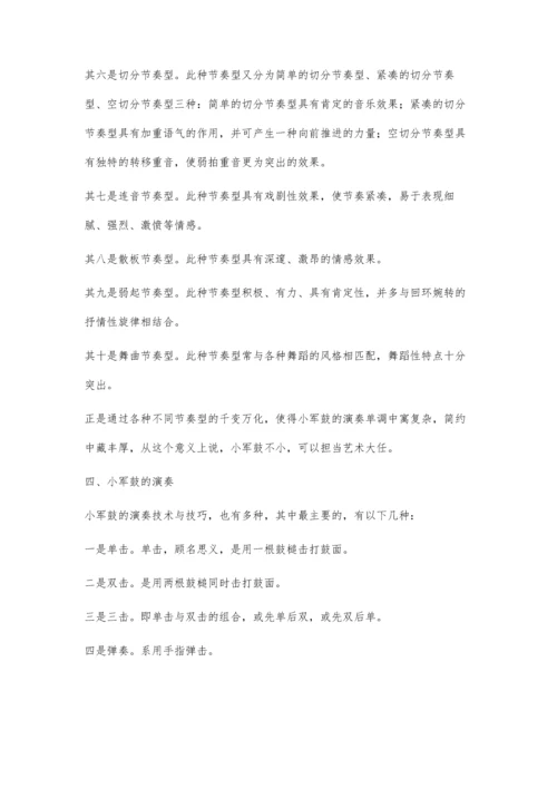 小军鼓演奏概说.docx