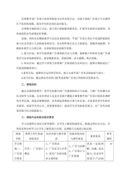 广告设计与制作课程标准介绍.docx