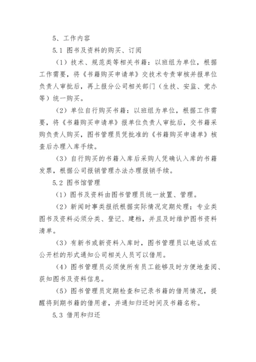 学校图书室规章管理制度大全（精选15篇）.docx