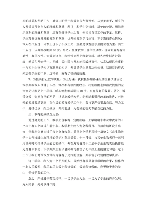 初中生物教学总结.docx