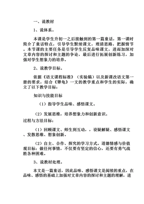 幼儿园绘本《犟龟》说课稿