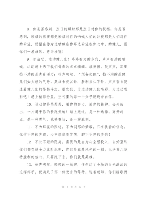 运动会通讯稿50篇50字.docx