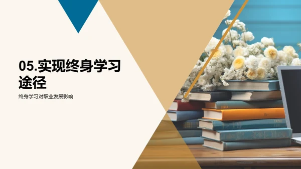 终身学习的探索