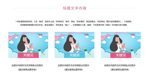卡通简约母婴护理工作报告动态PPT模板