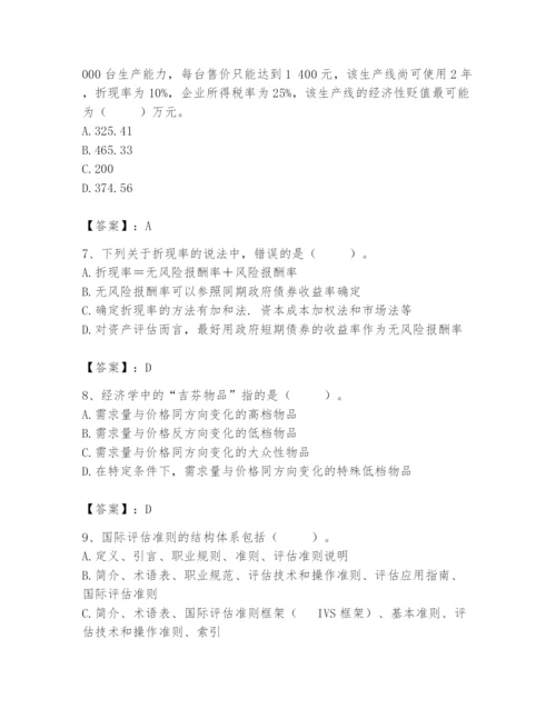 资产评估师之资产评估基础题库附完整答案【名师系列】.docx