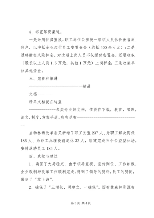 国有林场改革基本情况的汇报(20XX年) (5).docx