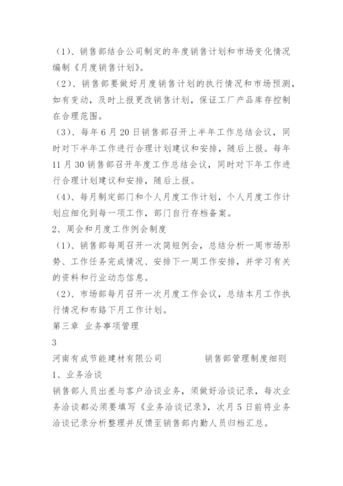 销售部内控管理制度.docx