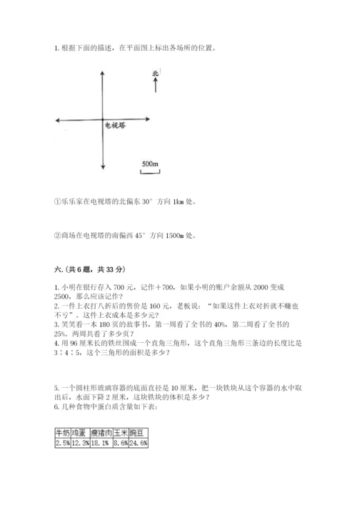 沪教版六年级数学下学期期末测试题及答案【真题汇编】.docx