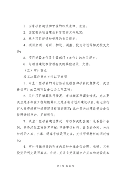 基本建设项目竣工决算审计心得 (4).docx