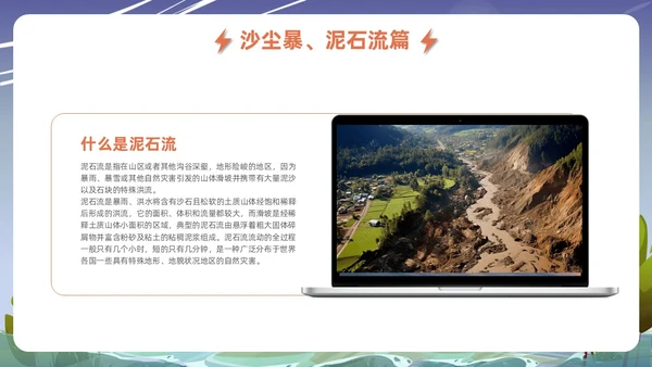 蓝色插画风格事故灾难安全教育抗灾自救主题班会安全培训