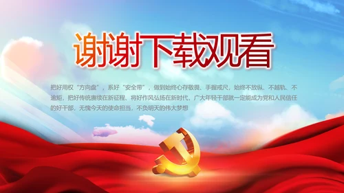 红色大气党建党支部年终述职报告PPT