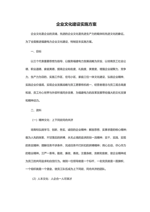 企业文化建设