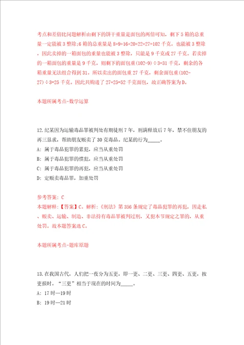 浙江嘉兴市南湖区机关事务管理中心招考聘用编外用工人员模拟试卷附答案解析第7卷