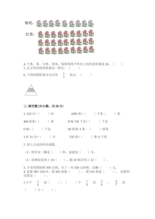 人教版三年级上册数学 期末测试卷【培优a卷】.docx