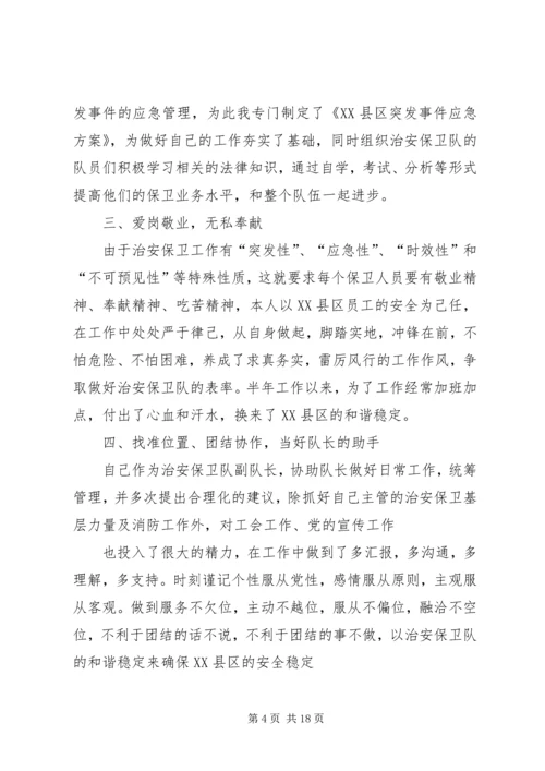 第三季度思想汇报 (8).docx