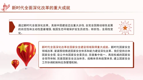 二十届三中全会关于新时代全面深化改革的重大成就党课ppt