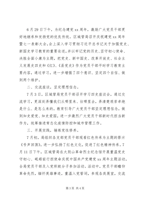 党员干部党史教育日学习心得.docx