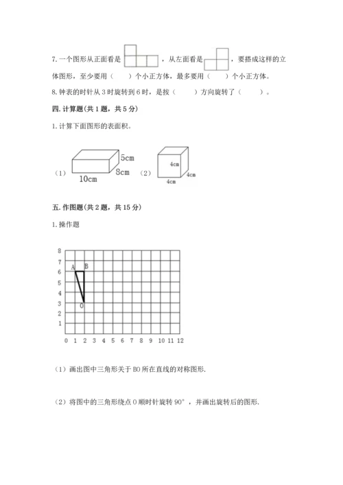 人教版五年级下册数学期末测试卷加答案下载.docx