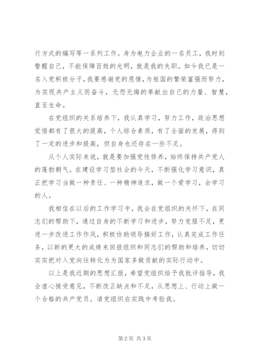 第一季度积极分子思想汇报 (4).docx