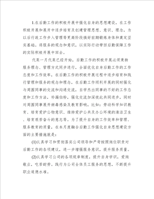 八月份的工作计划范文