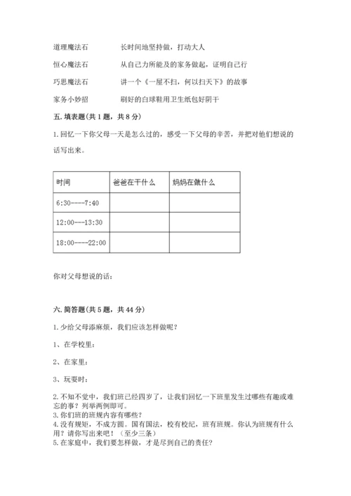 部编版道德与法治四年级上册期中测试卷附参考答案【a卷】.docx