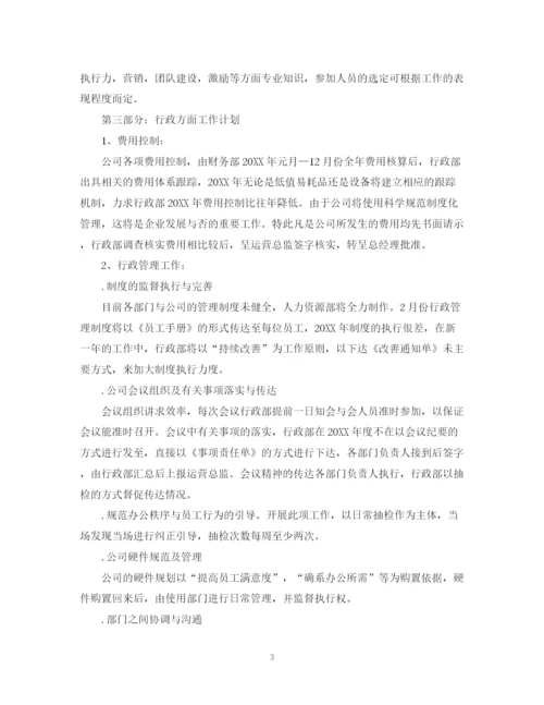 精编之公司年度经营计划书2.docx