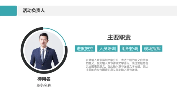 商务组织活动策划方案书计划书PPT模