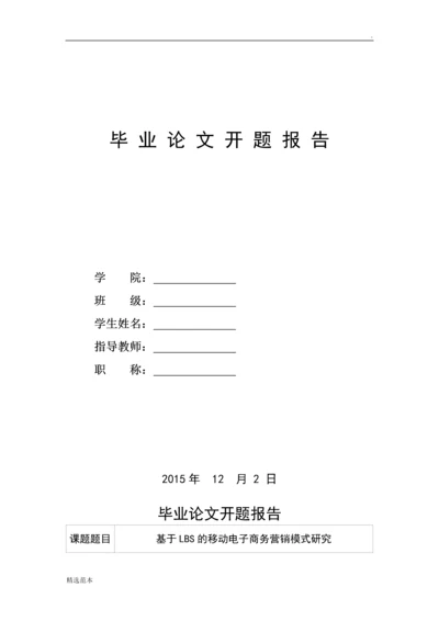 电子商务开题报告.docx