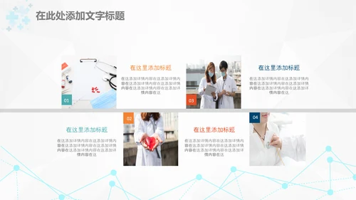医疗医生团队医院工作总结汇报PPT模板