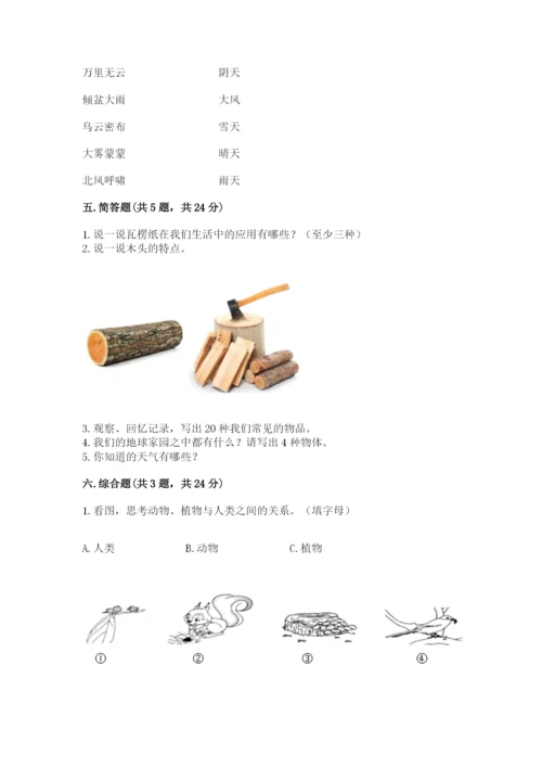 教科版二年级上册科学期末测试卷（巩固）word版.docx