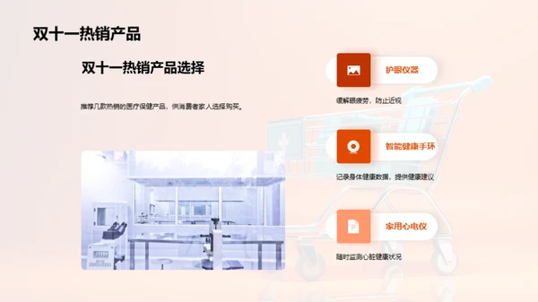 双十一健康购物解析