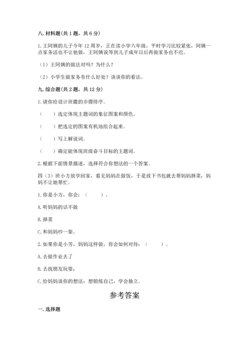 部编版道德与法治四年级上册期中测试卷精品（a卷）.docx