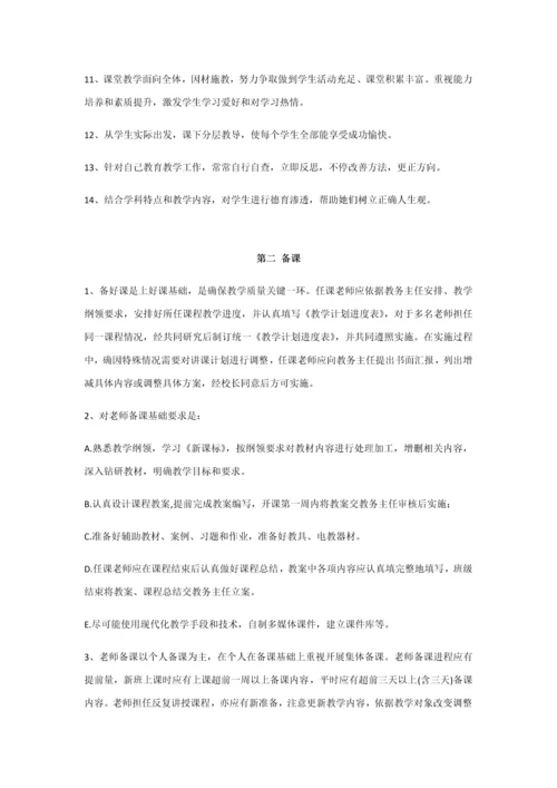 教师新版细则.docx