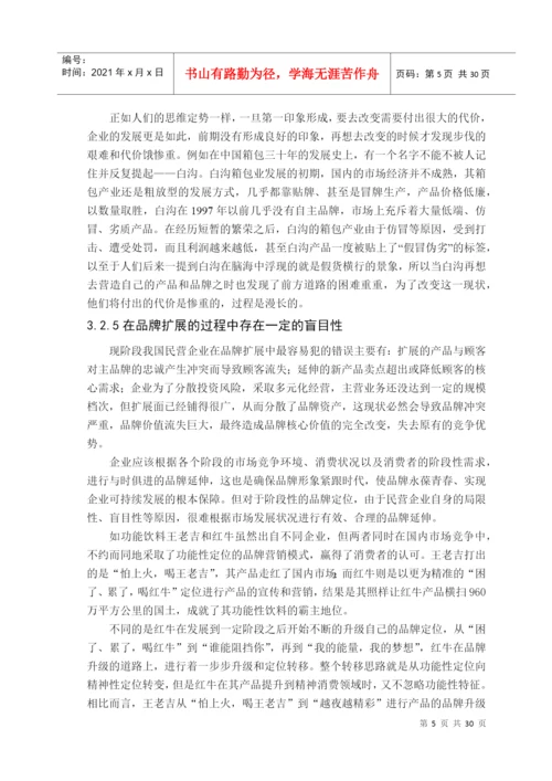 我国民营企业品牌升级研究论文.docx