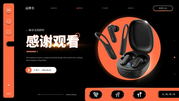 橙黑高级感产品介绍模板