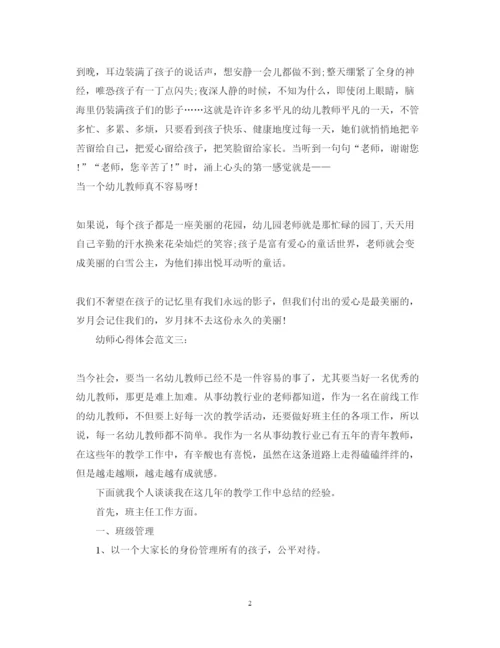 精编幼师心得体会范文3篇.docx