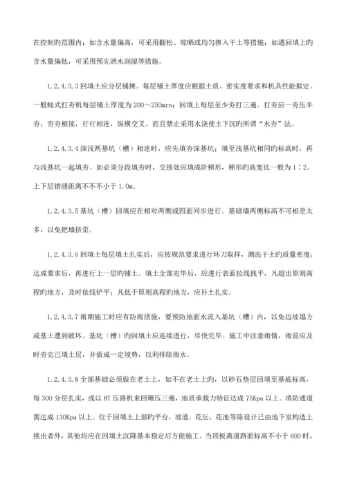 园林绿化施工组织设计.docx