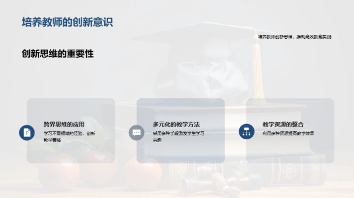 教学革新与智慧学习