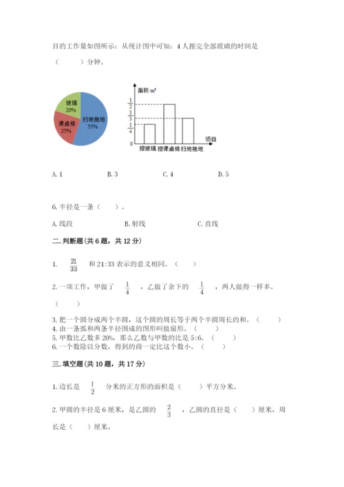 2022六年级上册数学期末考试试卷及参考答案（完整版）.docx
