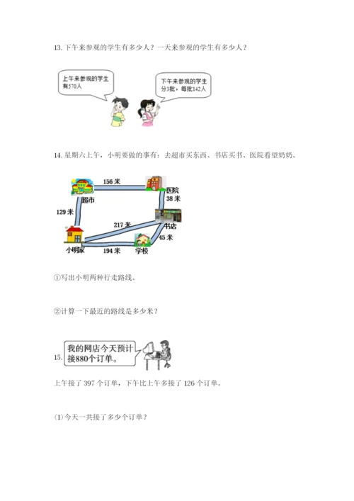 小学三年级数学应用题大全附参考答案（培优a卷）.docx