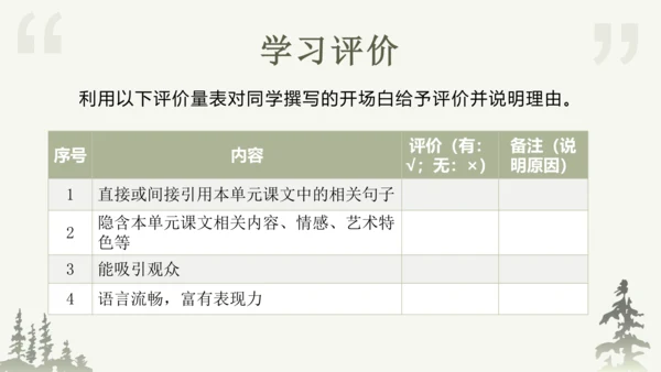 部编版语文九年级上册第三单元整体教学 课件(共69张PPT)