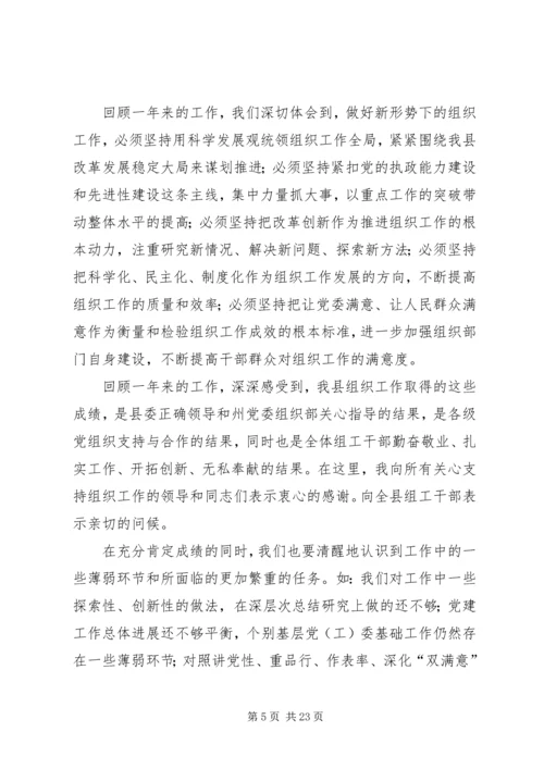 县组织工作会议上的报告.docx