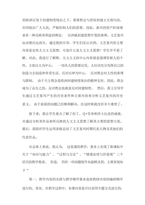 《文艺复兴运动》教学反思040938.docx