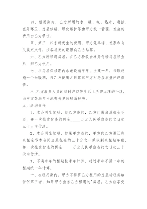 租房合同电子模版.docx