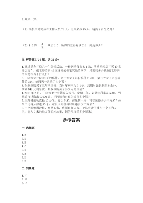 苏教版六年级下册数学期中测试卷附答案【研优卷】.docx