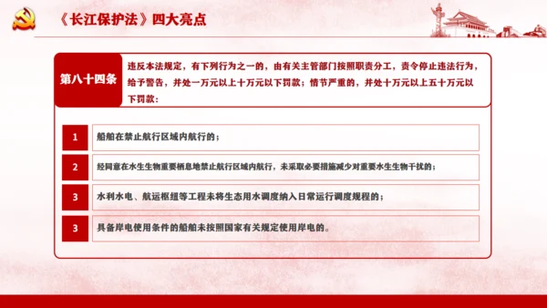 长江保护法通用PPT课件模板