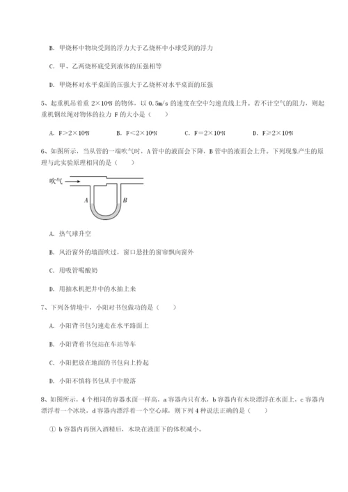 强化训练湖南邵阳市武冈二中物理八年级下册期末考试专题测试试题（解析卷）.docx