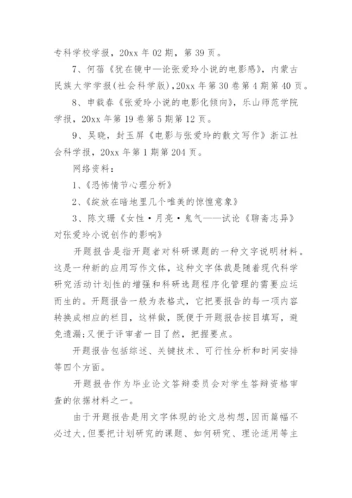 毕业论文开题报告精选.docx