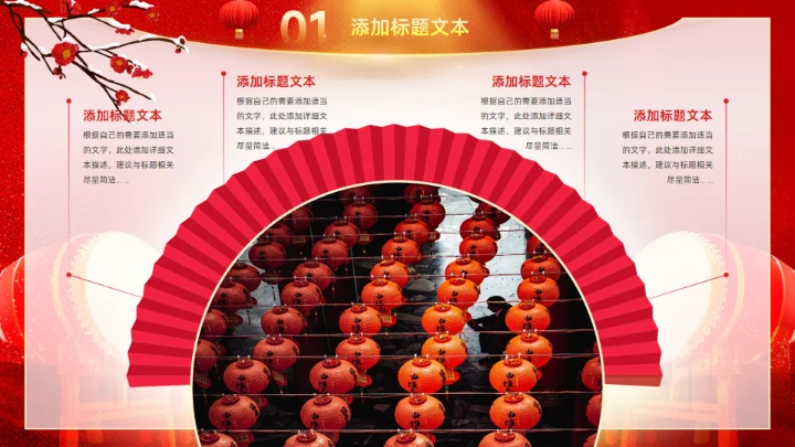 擂鼓喧天新年开门红工作计划通用PPT模板